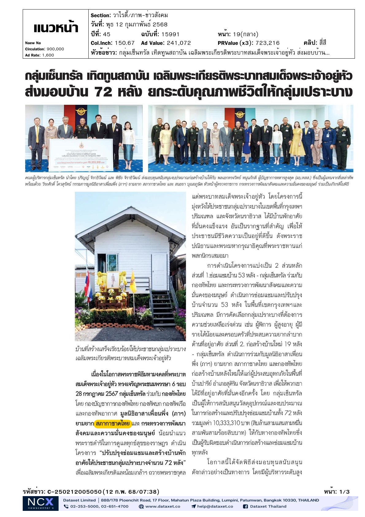 โครงการ”ปรับปรุงซ่อมแซมและสร้างบ้านพักอาศัยฯ”