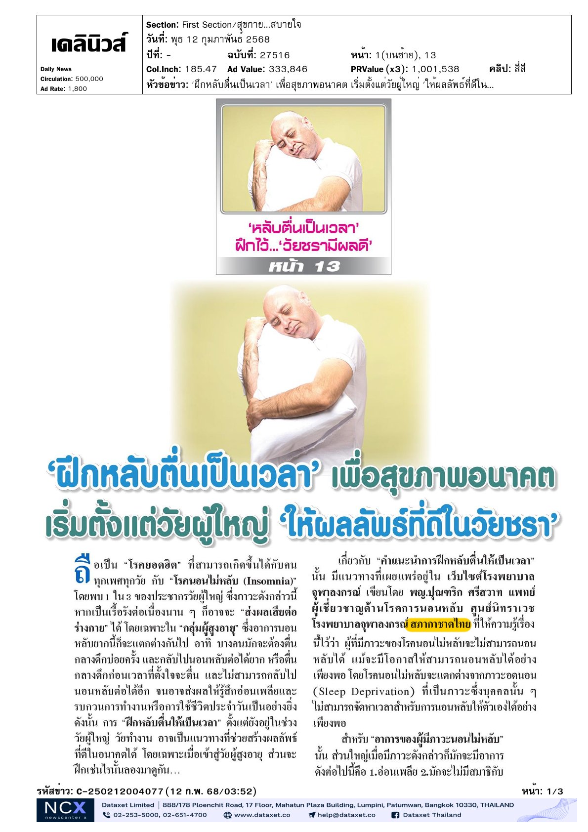 โรคนอนไม่หลับ