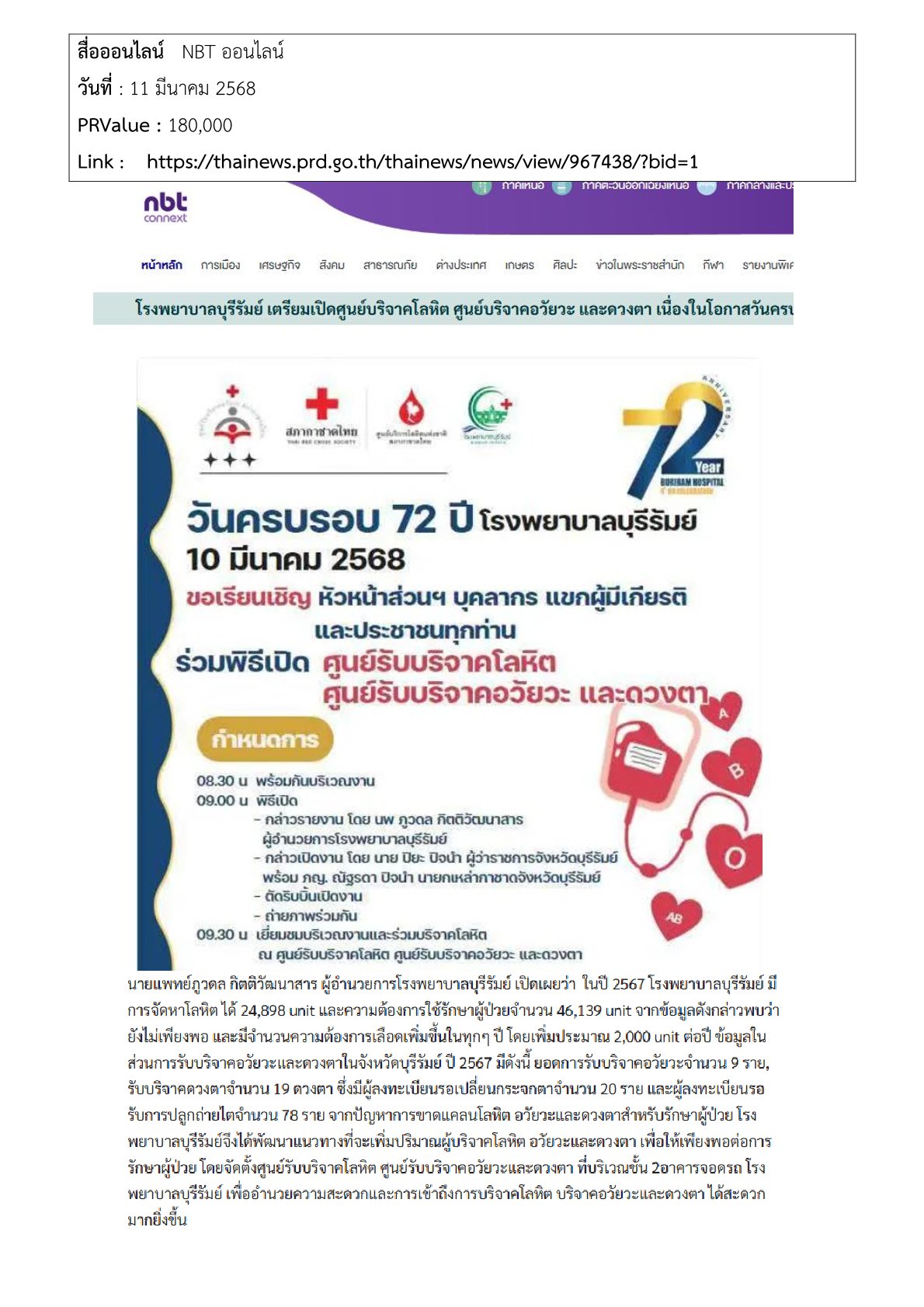 รพ.บุรีรัมย์ เตรียมเปิดศูนย์บริจาคโลหิตฯ