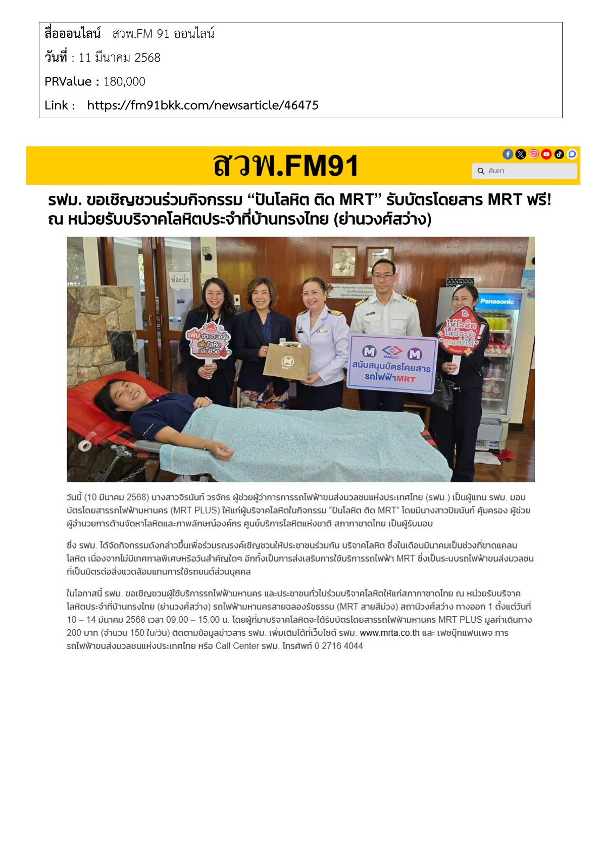 รับมอบบัตรโดยสารรถไฟฟ้ามหานคร (MRT PLUS)