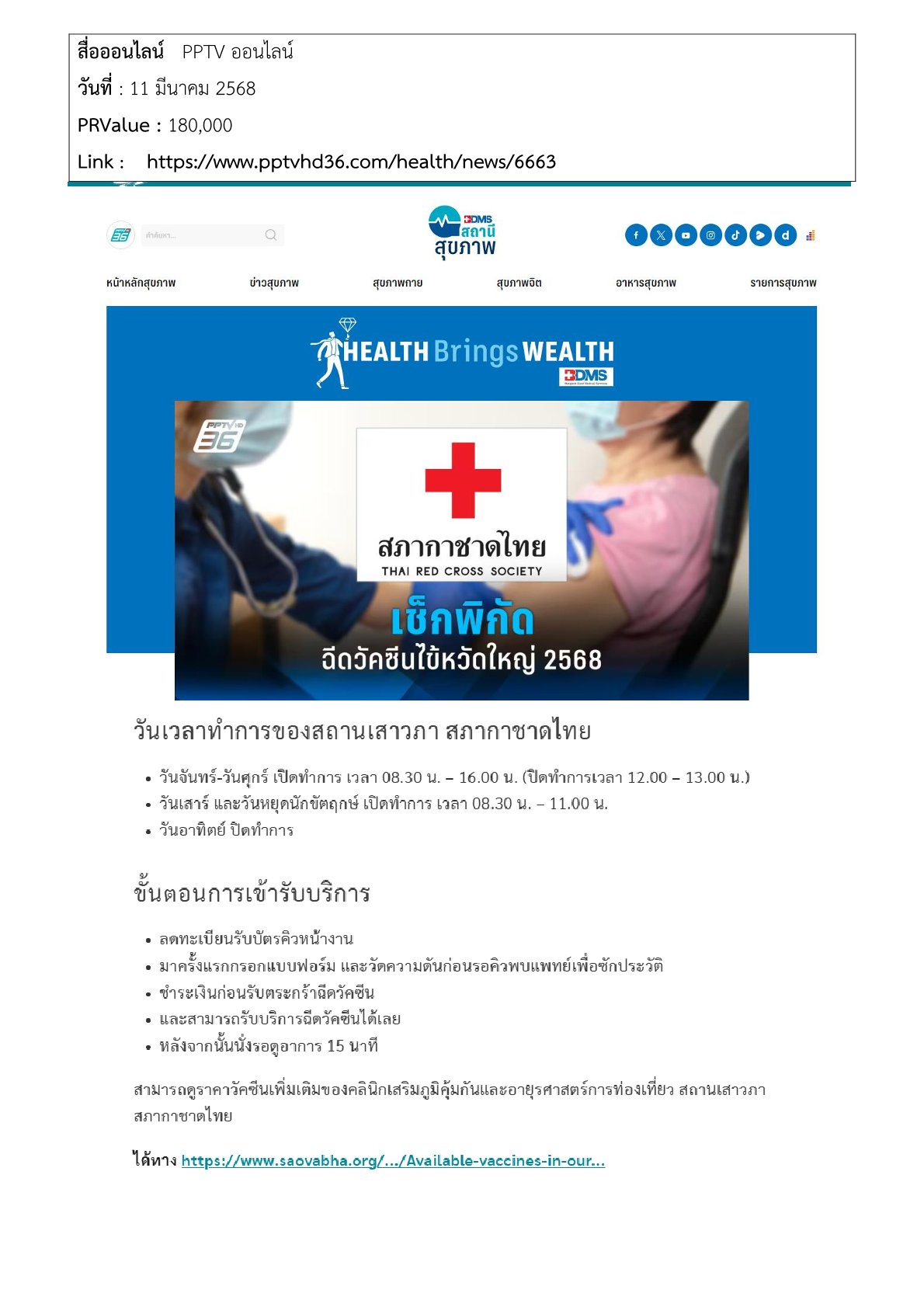สภากาชาดไทย เปิดให้บริการวัคซีนไข้หวัดใหญ่ สายพันธุ์ใหม่ ประจำปี 2568