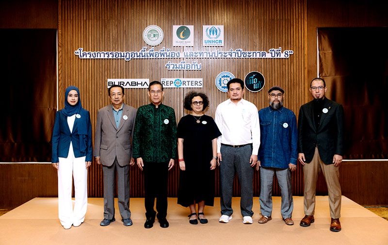 โครงการ“รอมฎอนนี้เพื่อพี่น้องและทานประจำปีซะกาต” ปีที่ 8