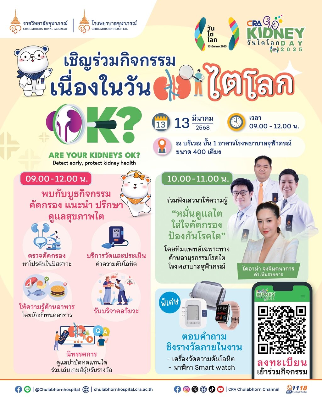 กิจกรรม “Are Your Kidneys OK? Detect Early, Protect Kidney Health”