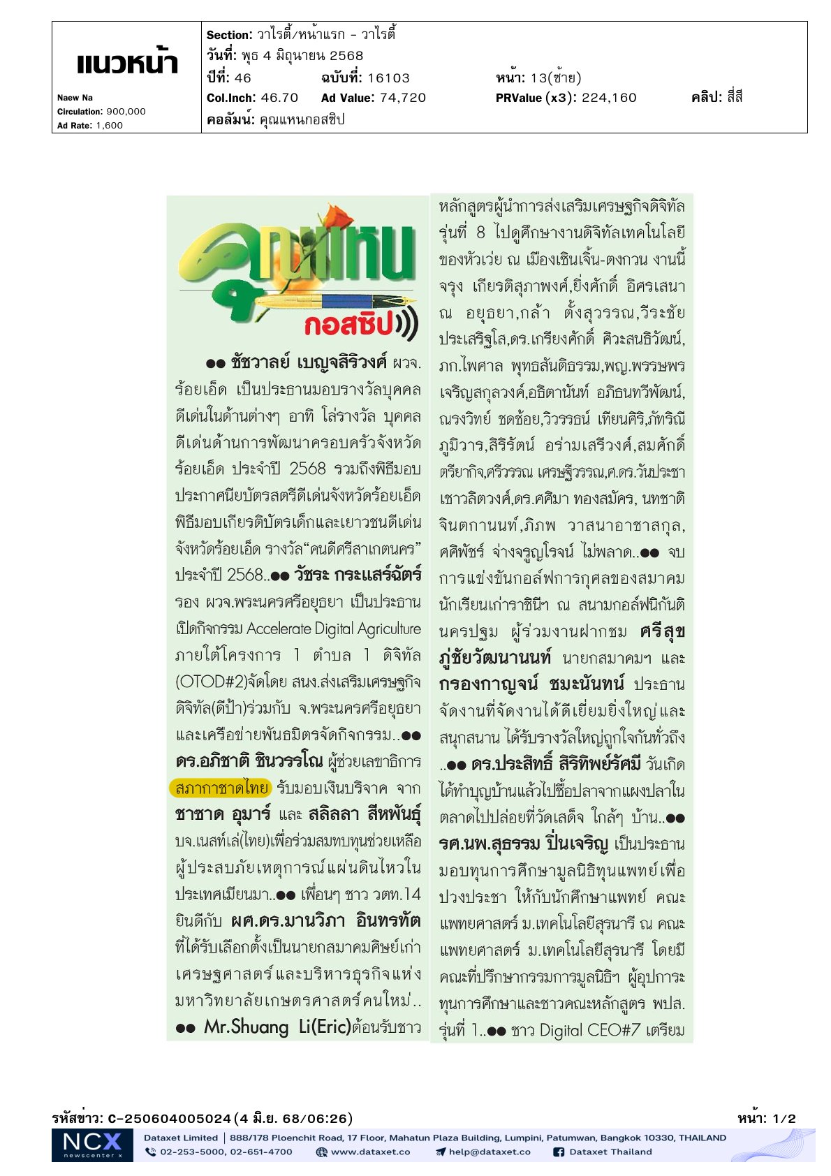 รับมอบเงินบริจาค ช่วยเหลือผู้ประสบภัยฯ