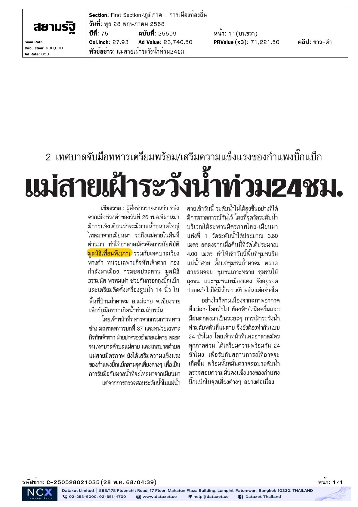 มูลนิธิอาสาฯ ช่วยกันบรรจุถุงบิ๊กแบ็ก เพื่อรับมือหากเกิดน้ำท่วมฉับพลัน