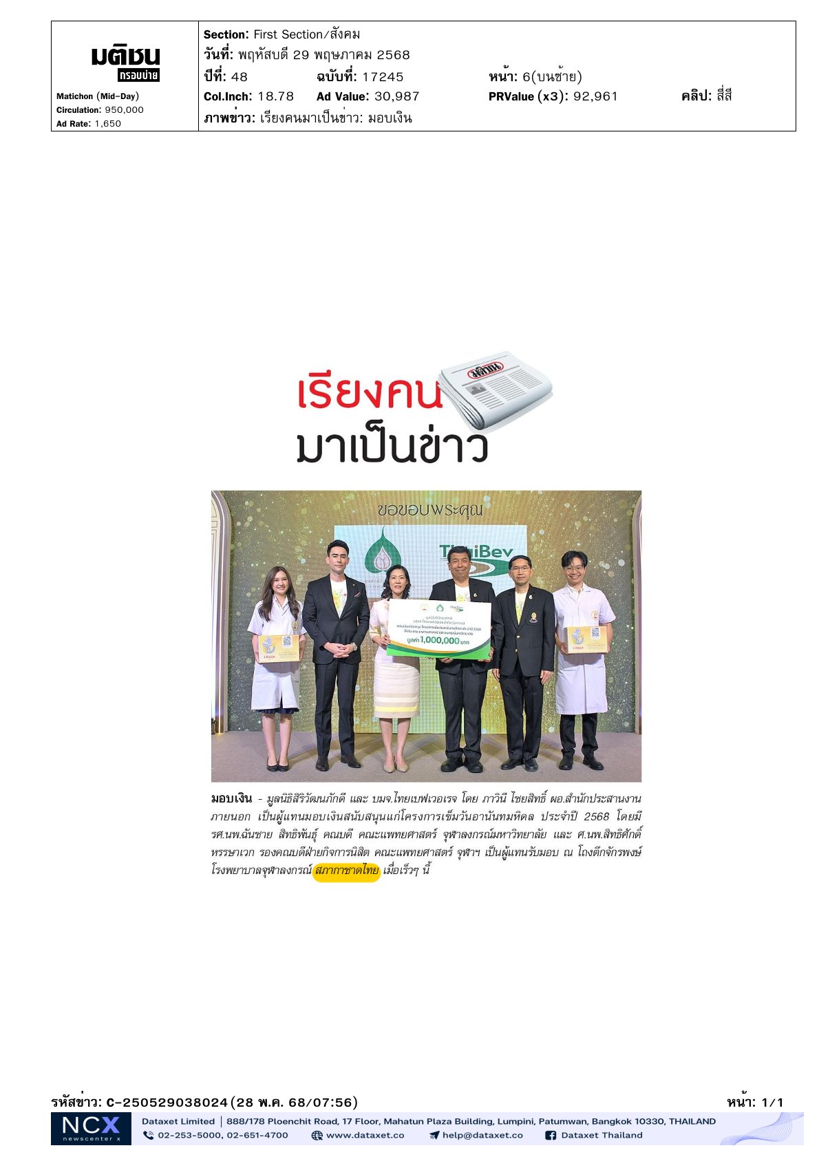 รับมอบเงินบริจาค