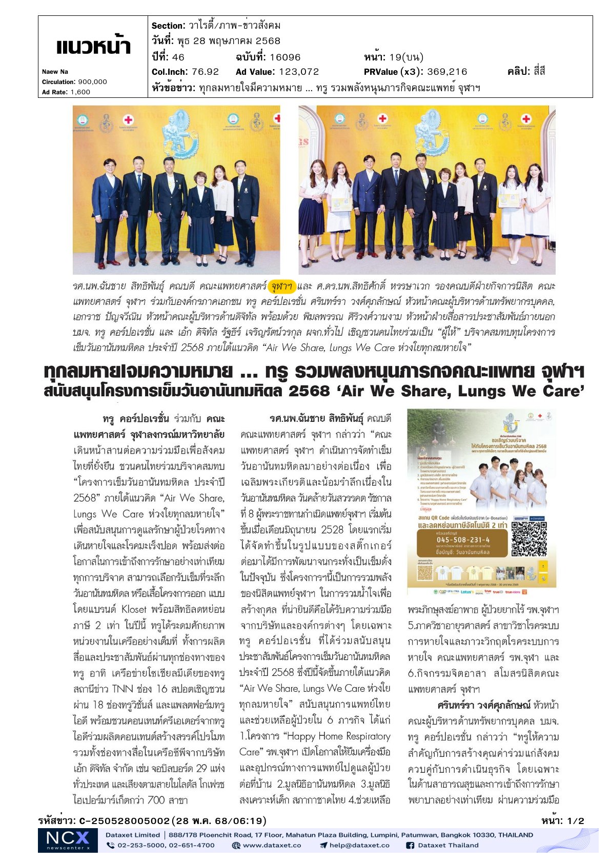 เปิดโครงการเข็มวันอานันทมหิดล ประจำปี 2568