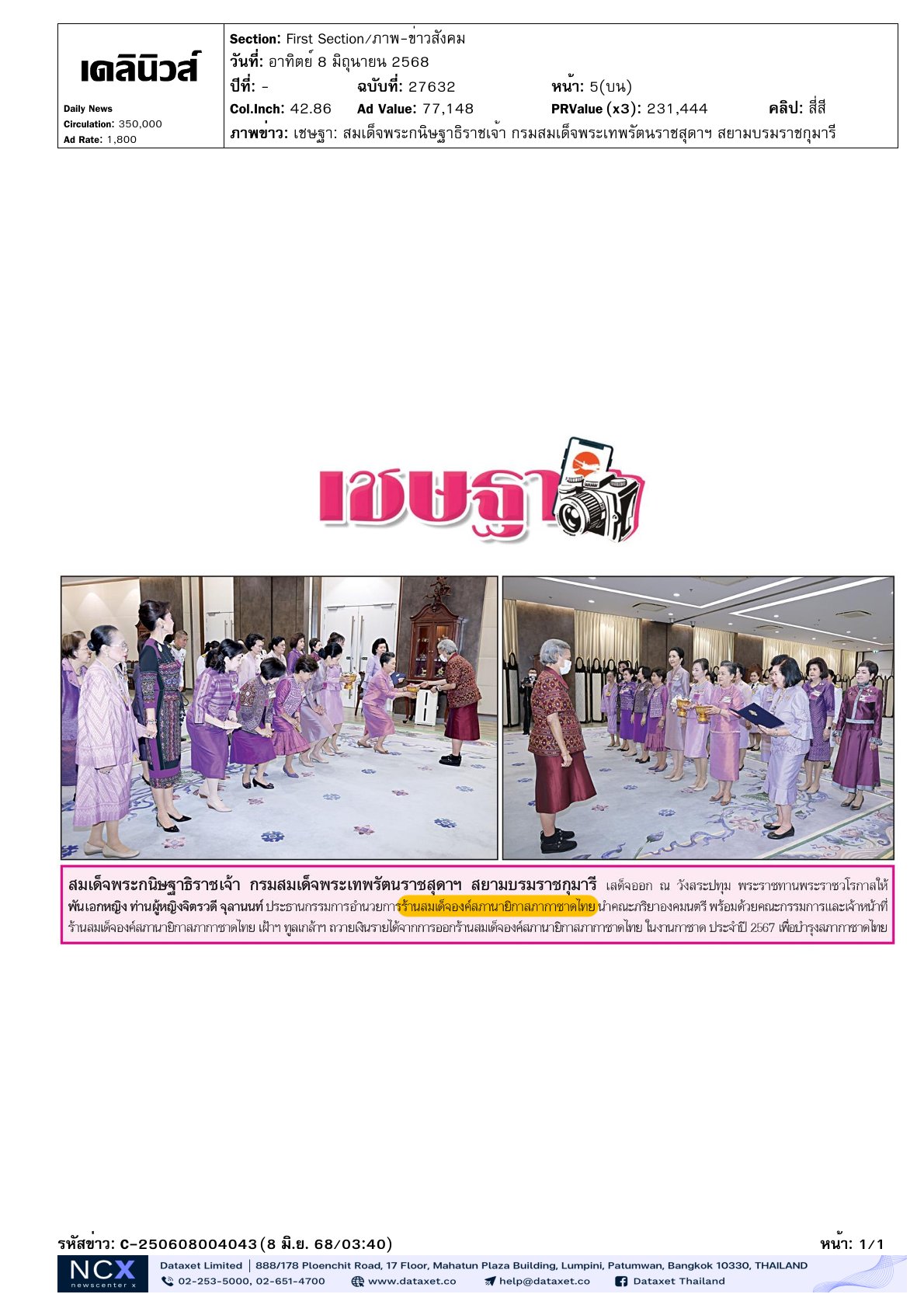 ทูลเกล้าฯ ถวายเงินรายได้