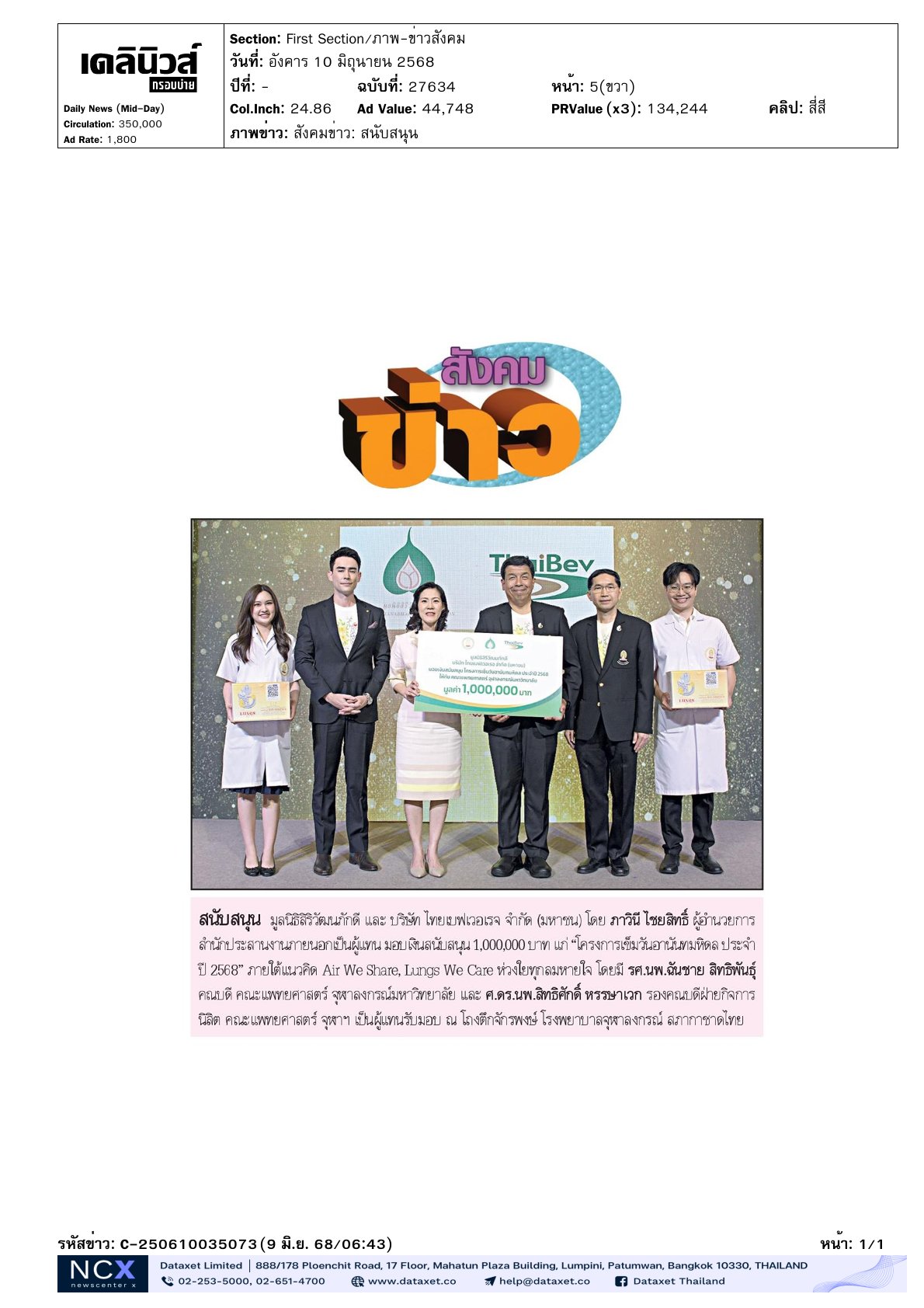 รับมอบเงินบริจาค