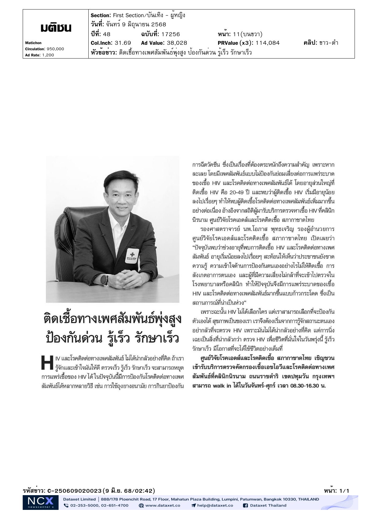 สถานการณ์ของการติดเชื้อเอชไอวี (HIV)