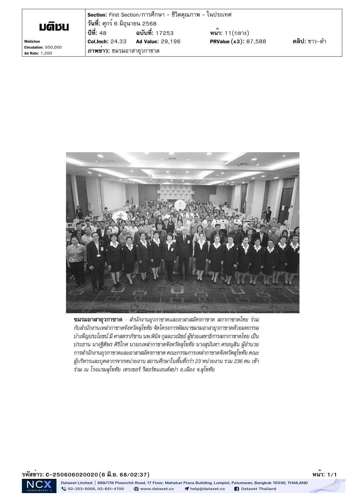 โครงการพัฒนาชมรมอาสายุวกาชาดฯ
