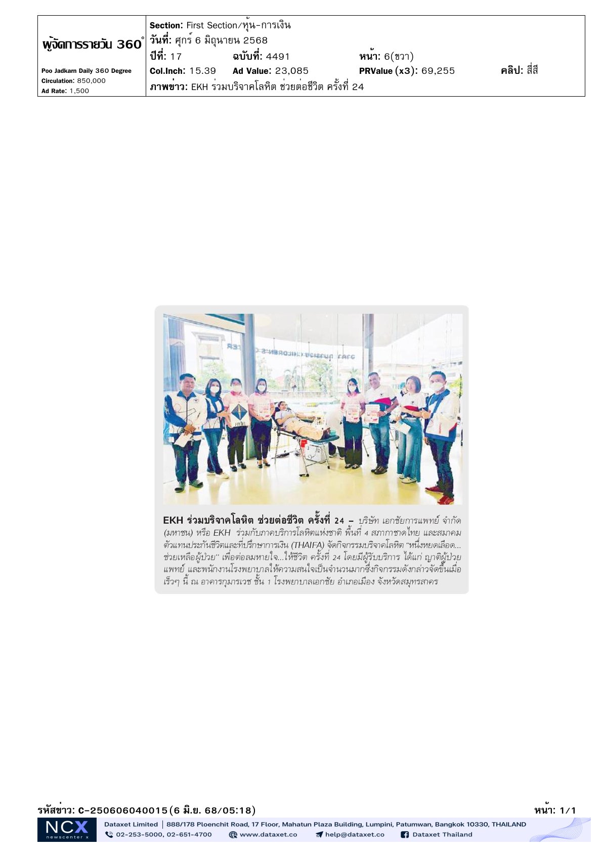 กิจกรรมบริจาคโลหิต