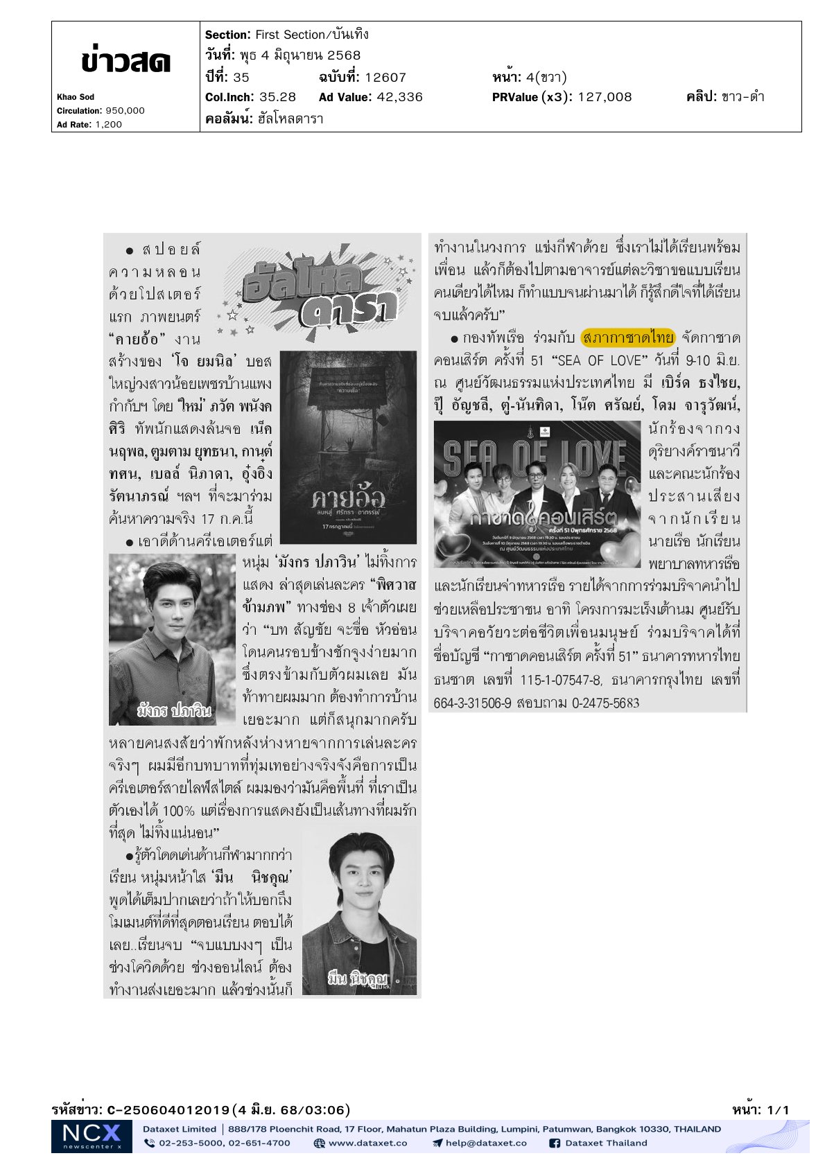 การแสดงกาชาดคอนเสิร์ต ครั้งที่ 51