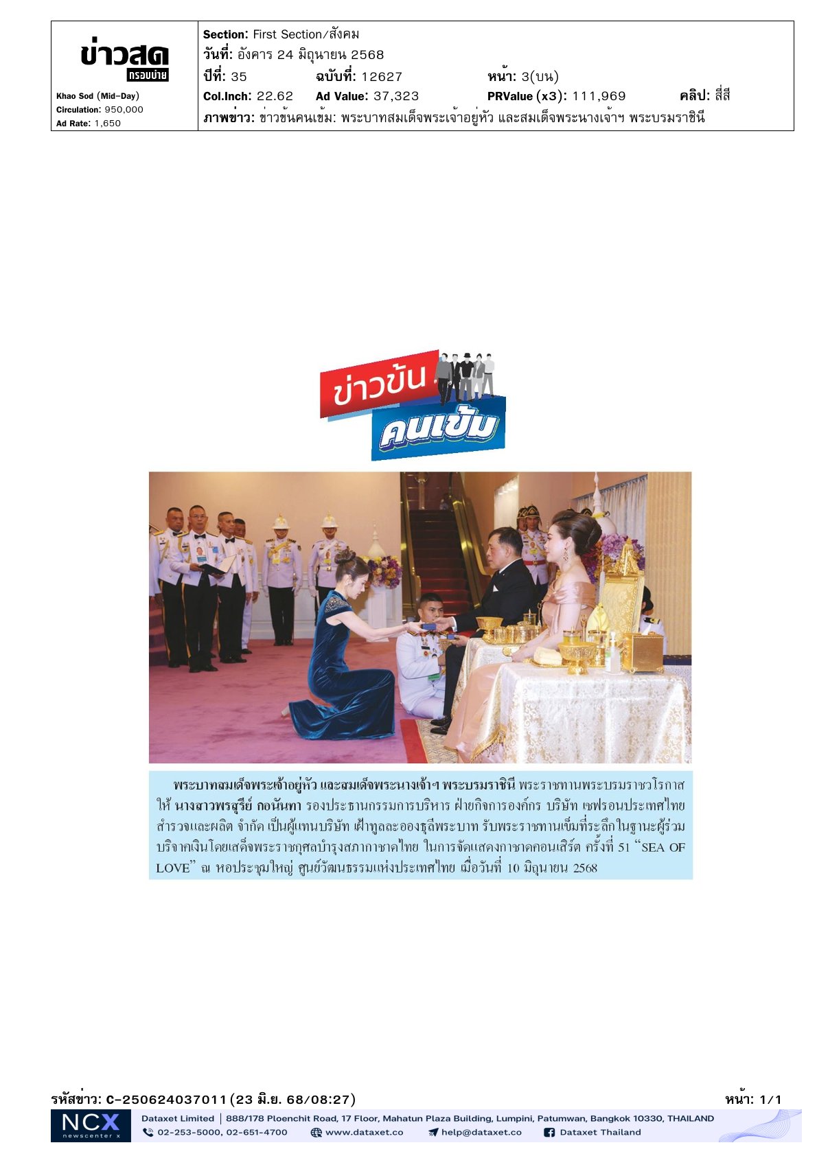 เสด็จพระราชดำเนินไปทอดพระเนตรการแสดงกาชาดคอนเสิร์ต ครั้งที่ 51