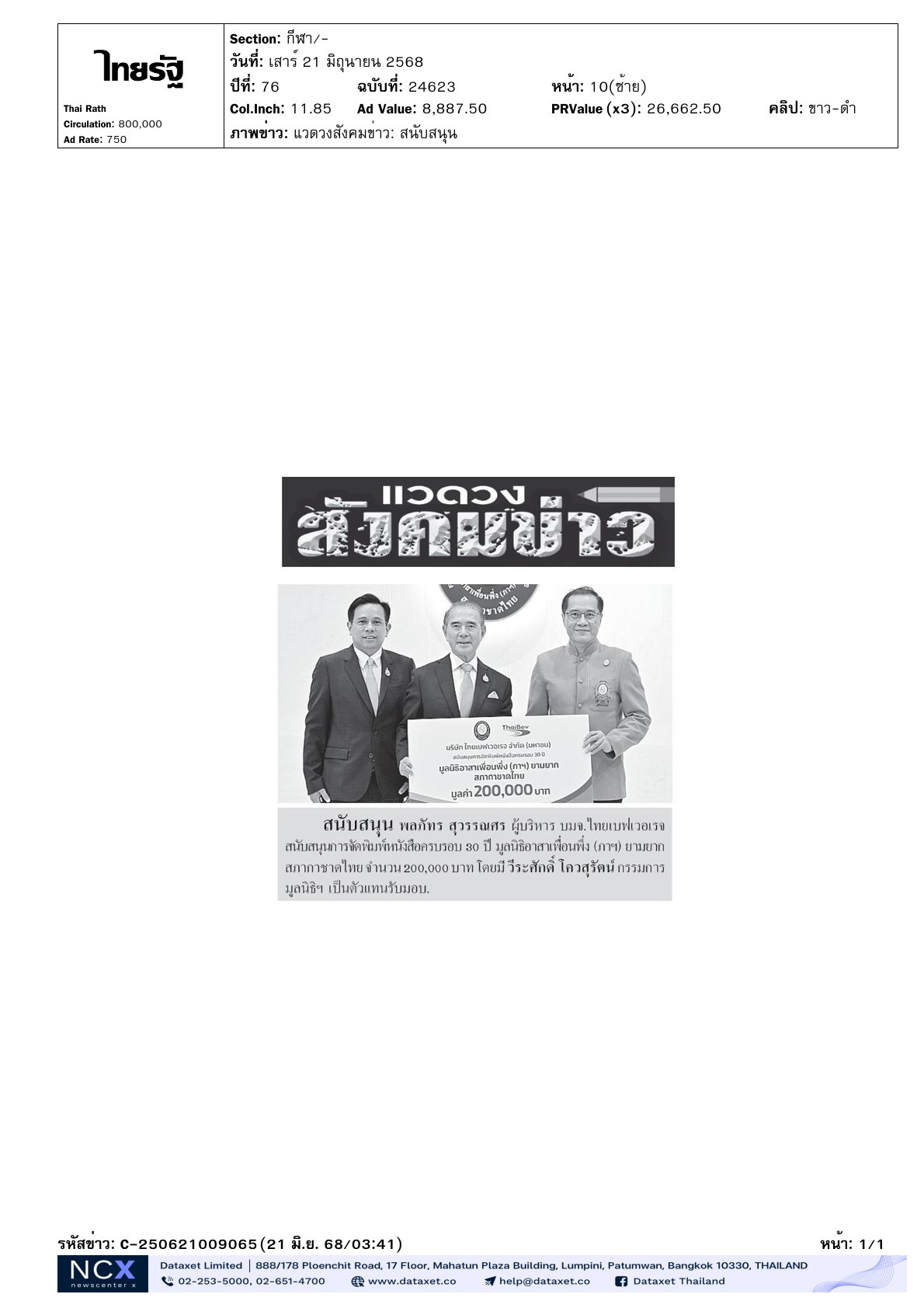 รับมอบเงินสนับสนุนการจัดพิมพ์หนังสือครบรอบ 30 ปี