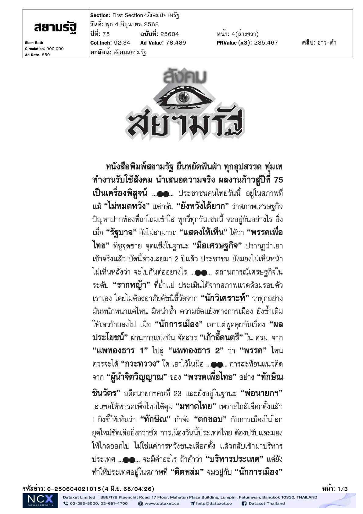 ศูนย์บริการโลหิตฯ เชิญชวนร่วมบริจาคโลหิต