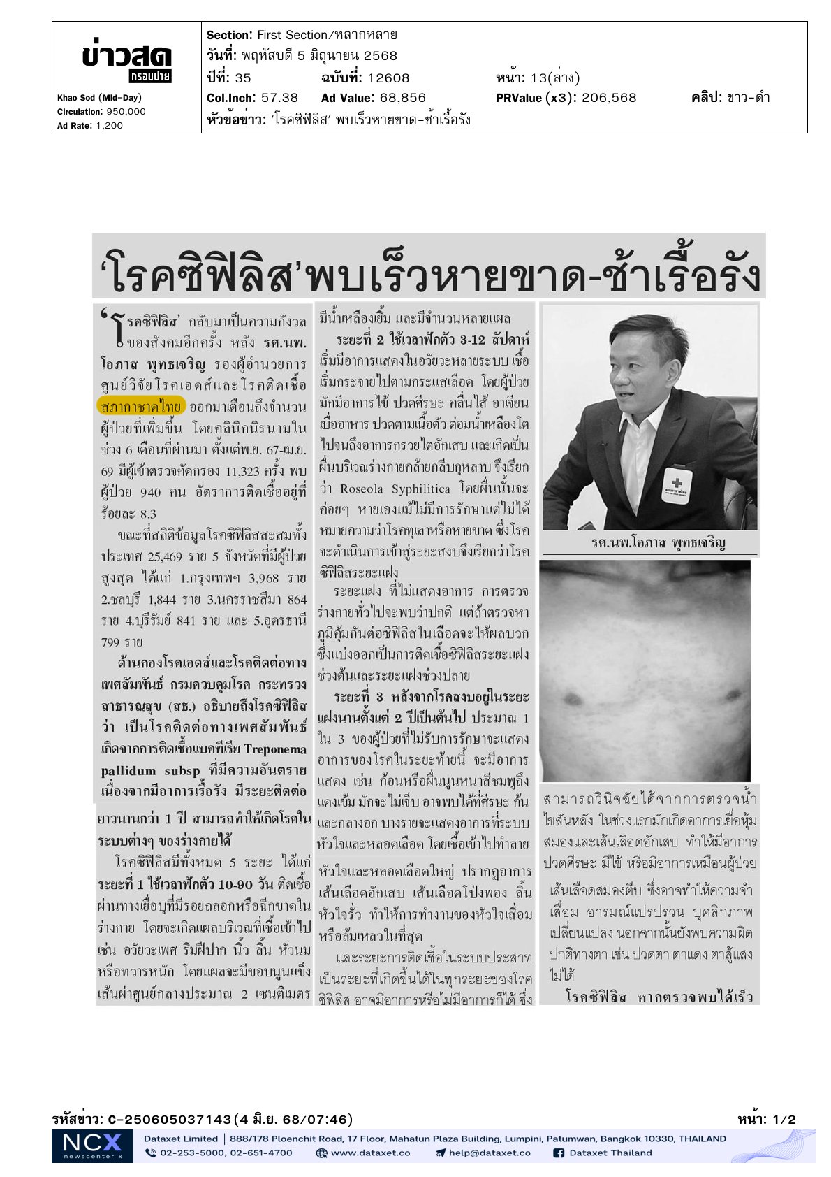 สภากาชาดไทย ออกมาเตือนถึงจำนวนผู้ป่วยที่เพิ่มขึ้น