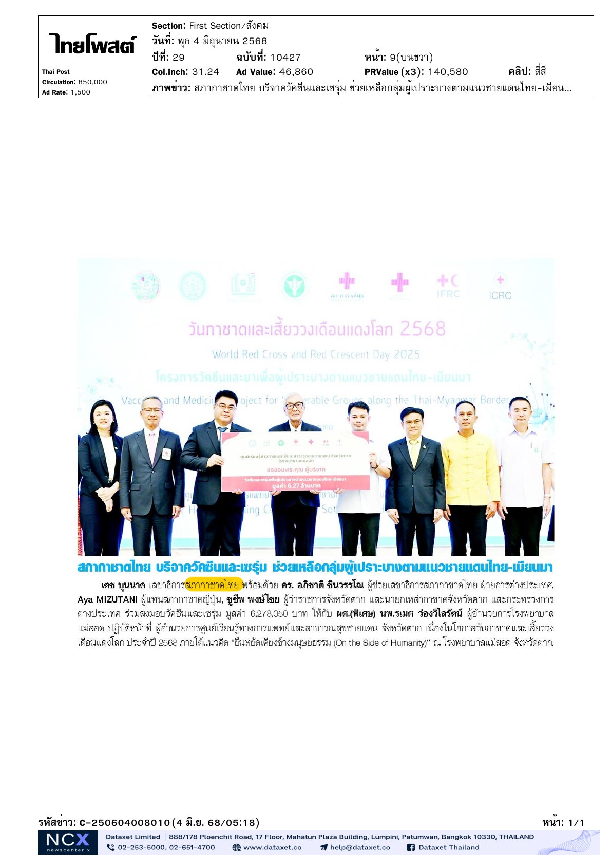 มอบวัคซีนและเซรุ่มจากโครงการวัคซีนและยาฯ