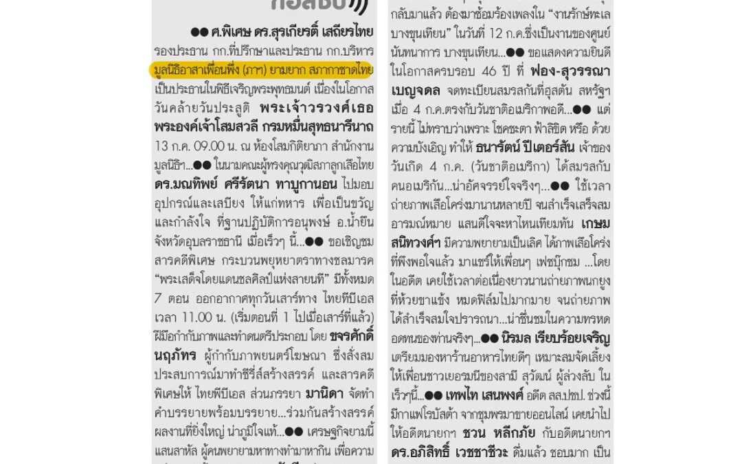 พิธีบำเพ็ญกุศลถวายแด่พระเจ้าวรวงศ์เธอ พระองค์เจ้าโสมสวลี กรมหมื่นสุทธนารีนาถ