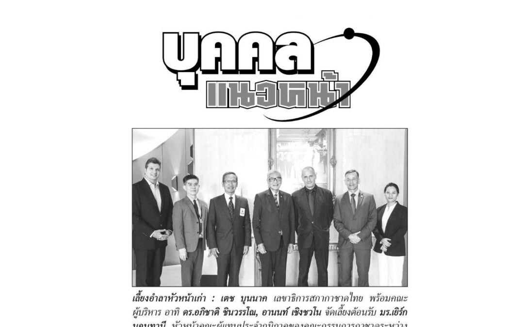 จัดงานเลี้ยงต้อนรับ เยิร์ก มอนทานี