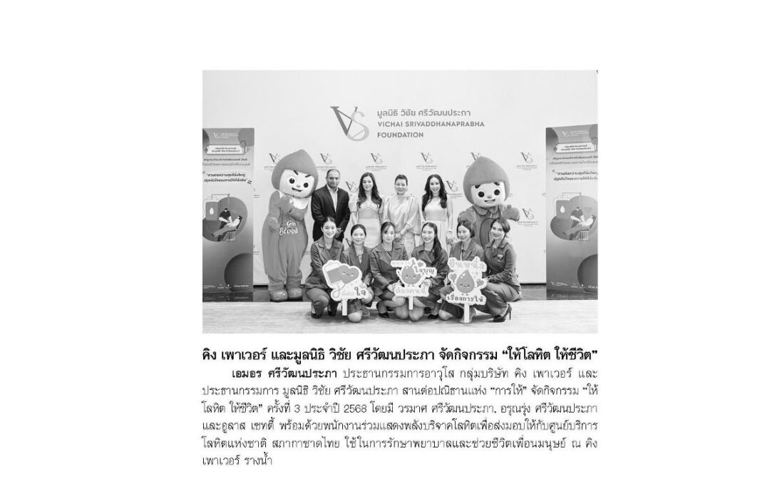 กิจกรรม“ให้โลหิต ให้ชีวิต” ครั้งที่ 3