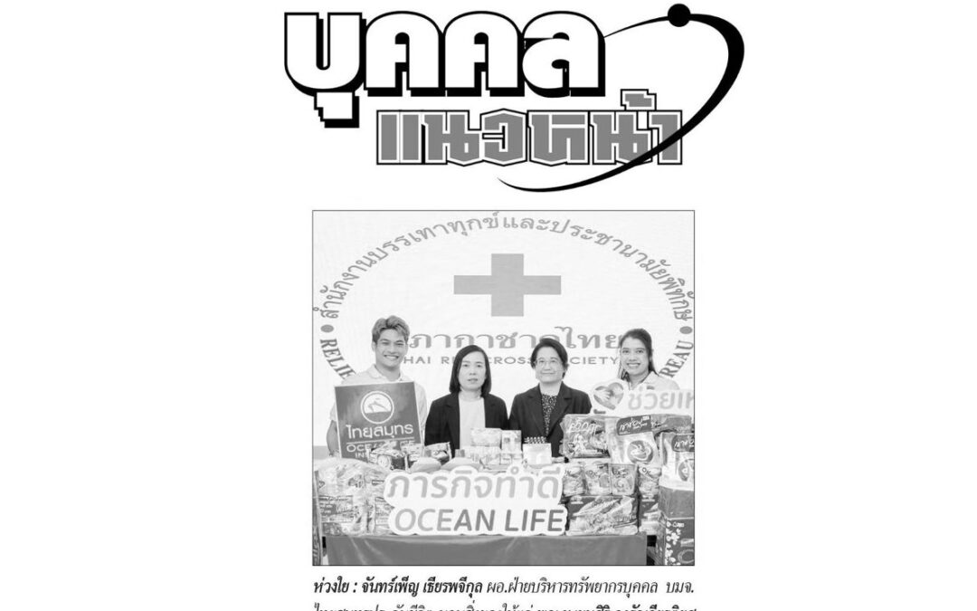 รับมอบสิ่งของเพื่อช่วยเหลือผู้ประสบอุทกภัย