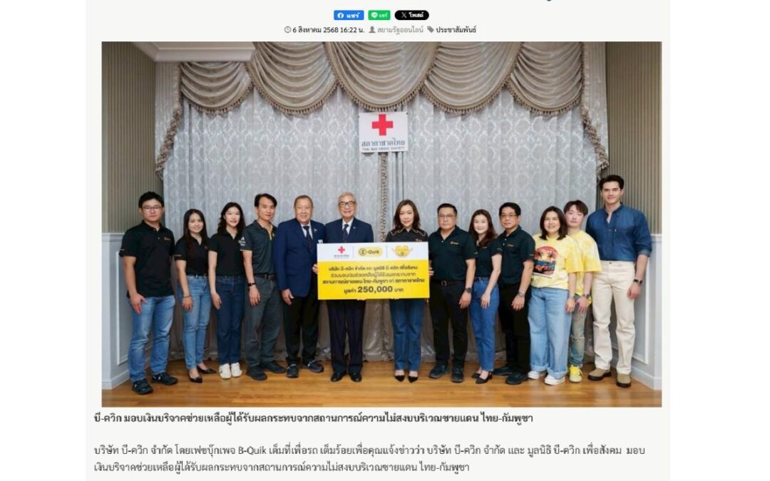 รับมอบเงินบริจาค