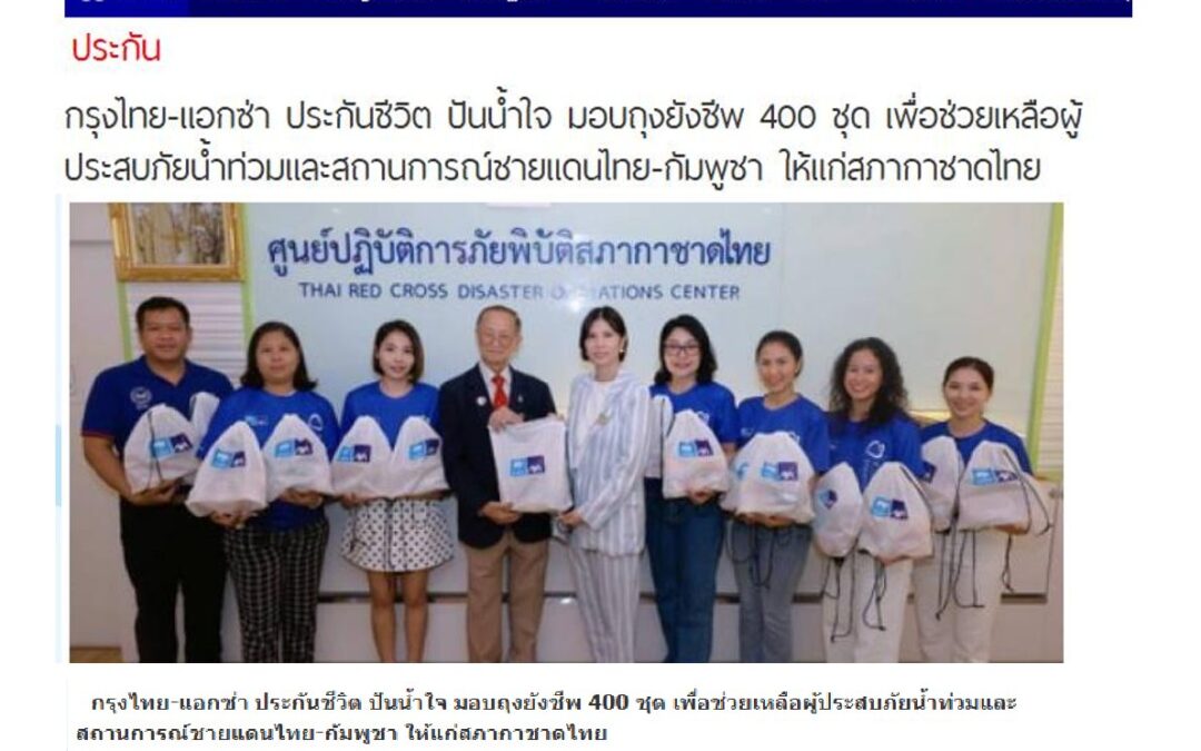 รับมอบถุงยังชีพ
