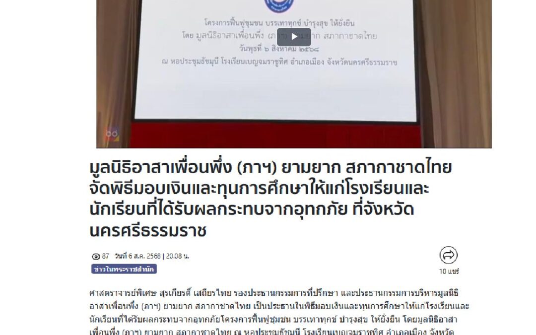 พิธีมอบเงินและทุนการศึกษา