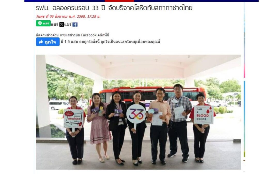 ร่วมบริจาคโลหิต