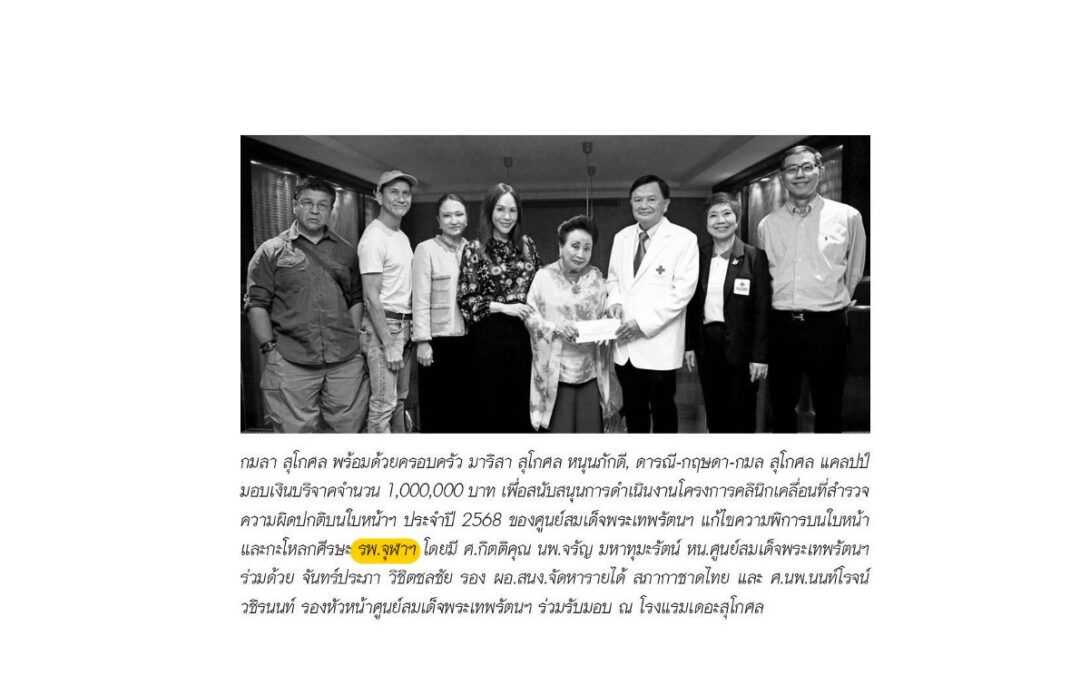 รับมอบเงินบริจาค