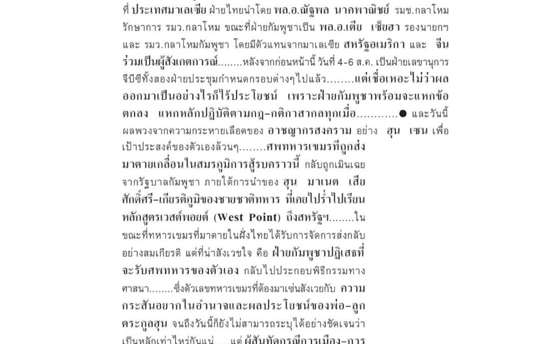 กองทัพบก และ กระทรวงการต่างประเทศ ร่วมอำนวยความสะดวก