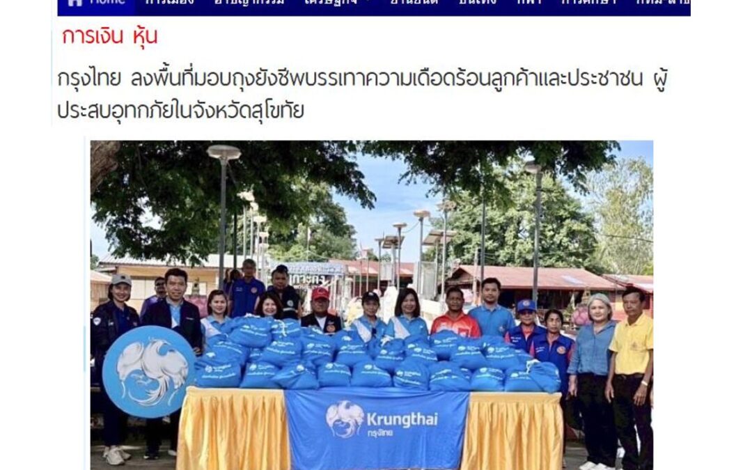 เปิดรับบริจาคเพื่อส่งต่อความช่วยเหลือให้แก่ผู้ประสบอุทกภัย