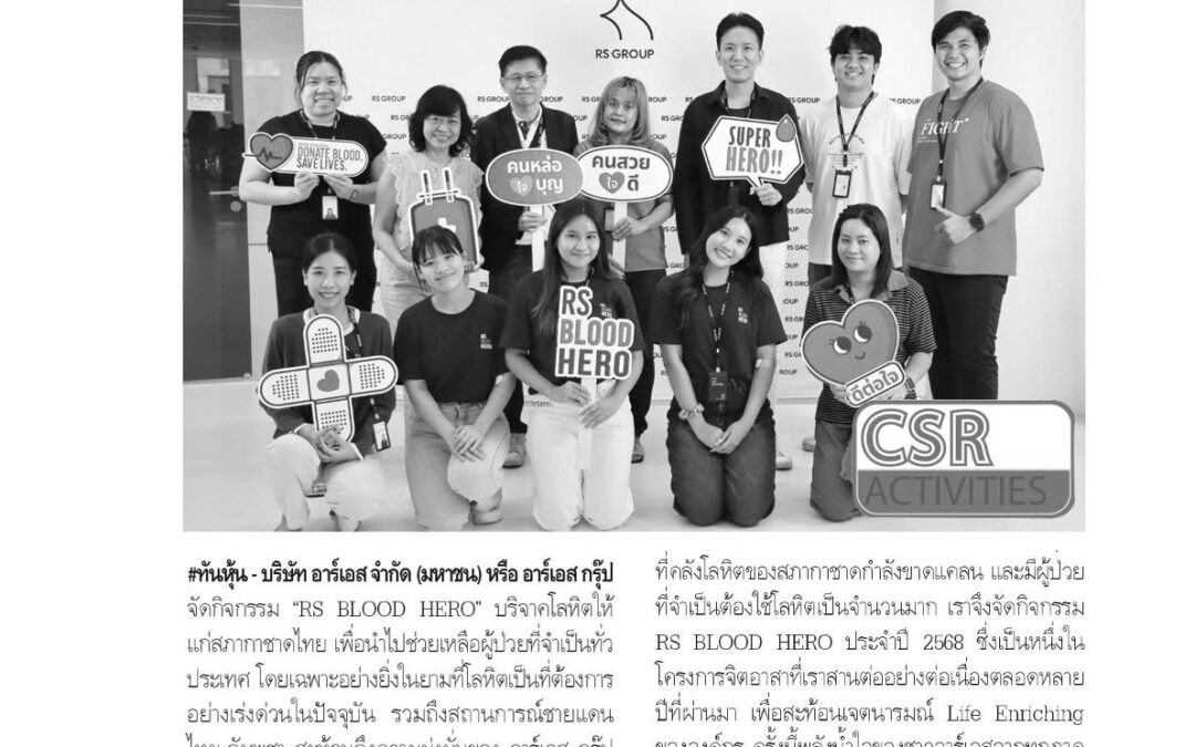 กิจกรรม “RS BLOOD HERO”