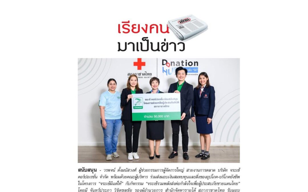 รับมอบเงินบริจาค