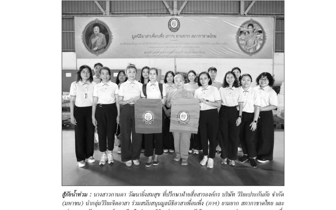 ร่วมบรรจุถุงยังชีพพระราชทาน