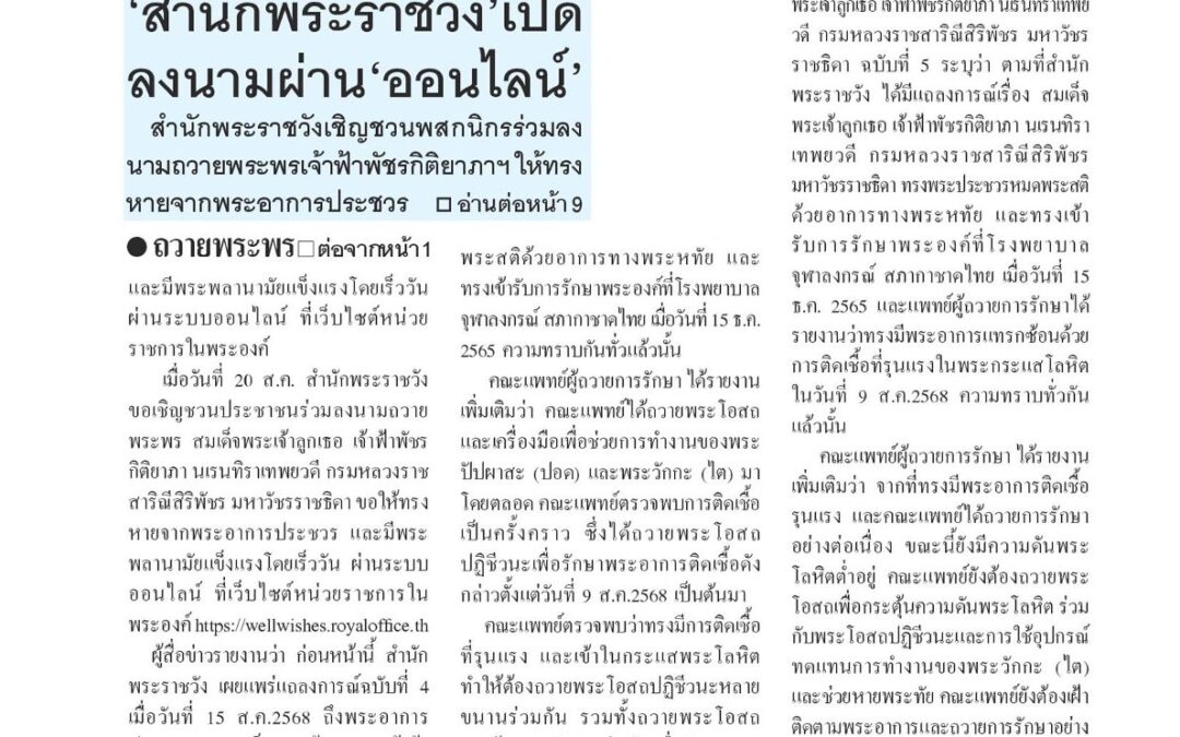 สำนักพระราชวังแถลงการณ์ฉบับที่ 5