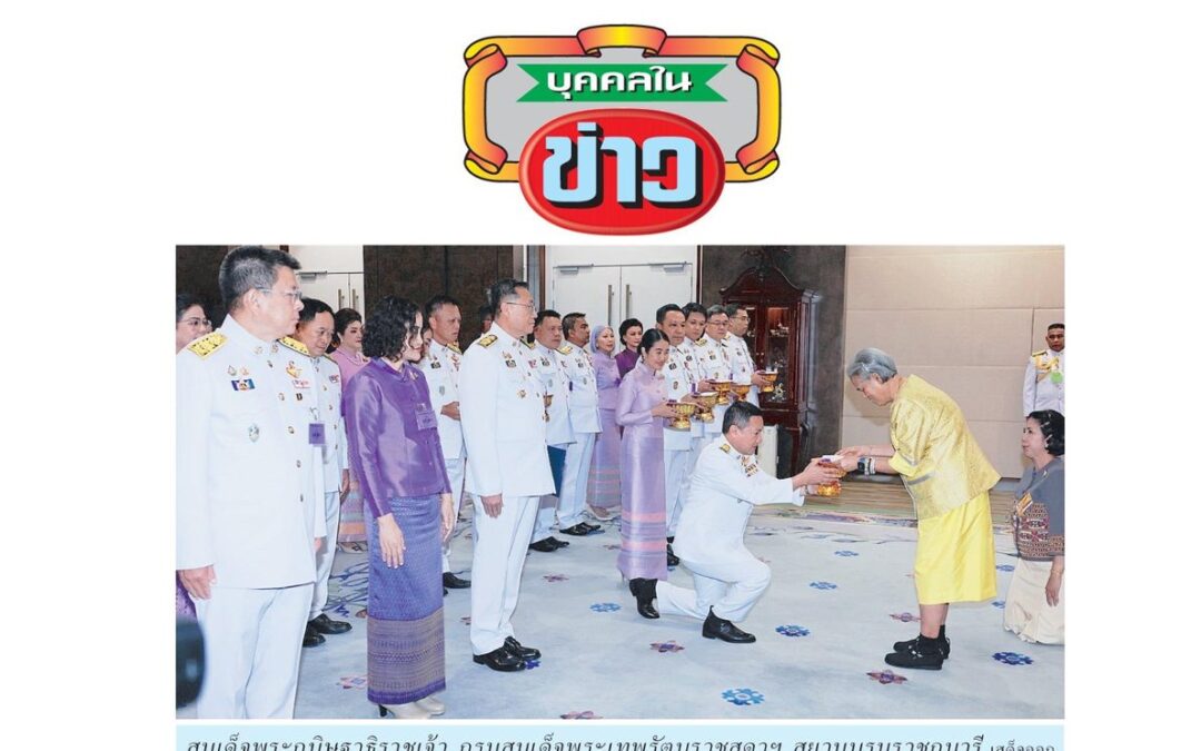 กระทรวงมหาดไทย เฝ้าฯ ทูลเกล้าฯ ถวายเงินฯ