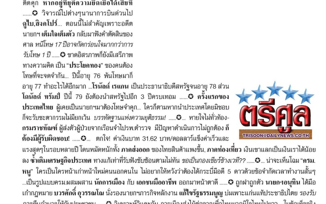 โครงการ “วันผู้บริจาคเซลล์ต้นกำเนิดเม็ดโลหิต ประจำปี 2568”