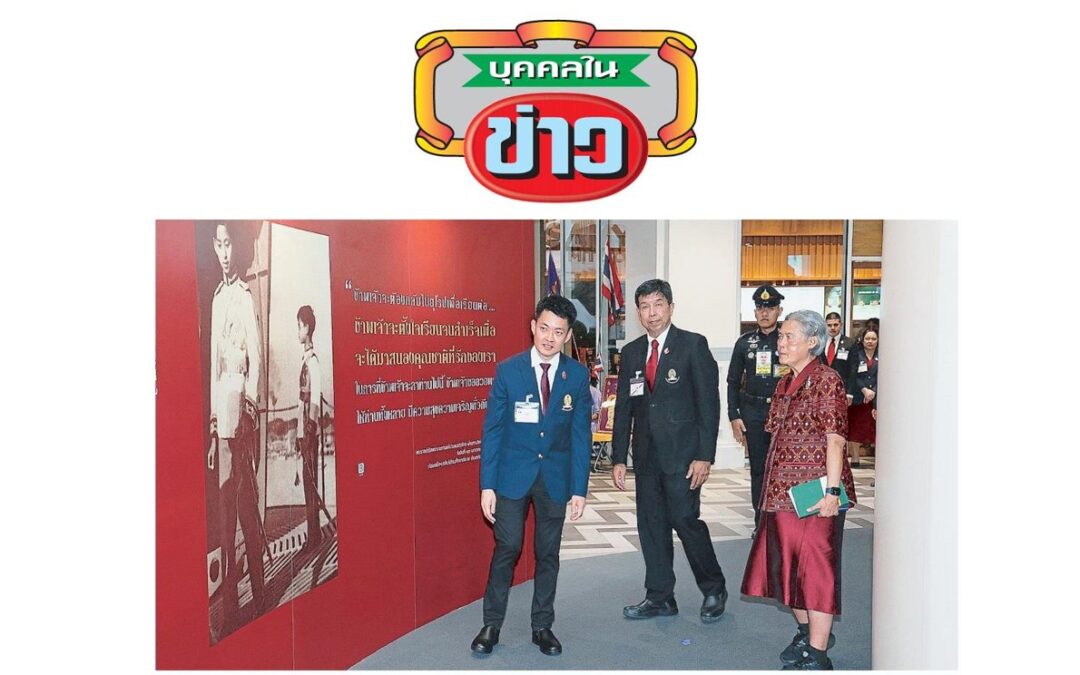 เสด็จฯ ไปทรงเปิดนิทรรศการฯ