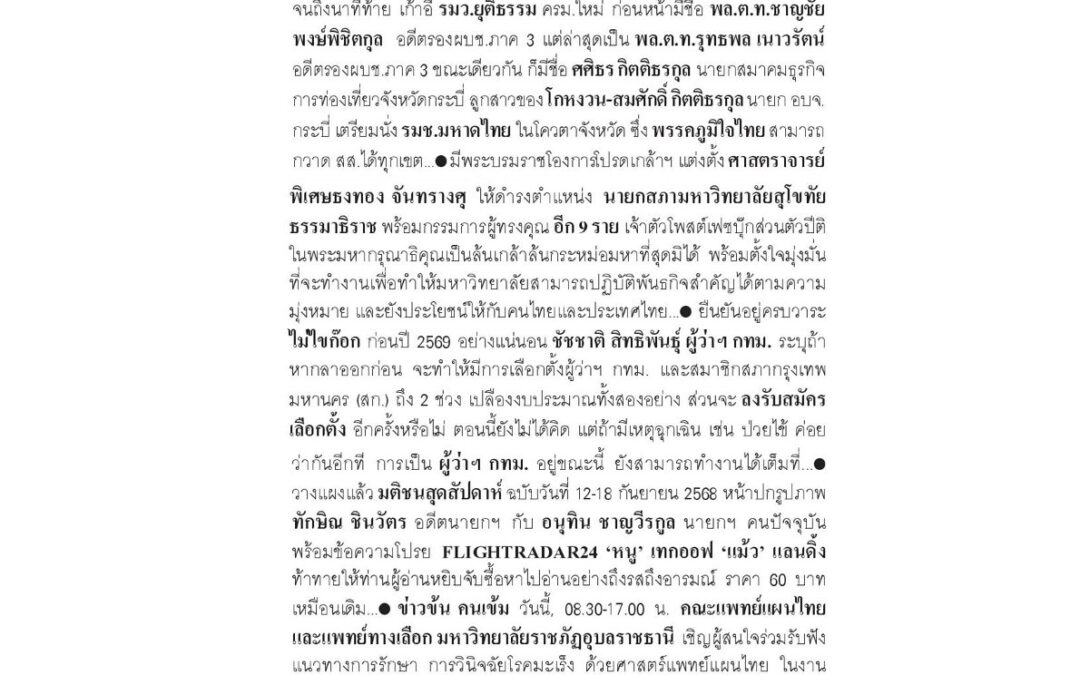 นิทรรศการ From Heart to Hero คำขอบคุณจากใจผู้ป่วย