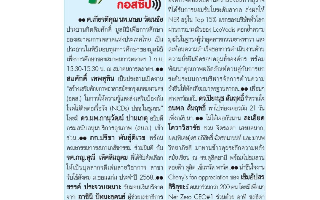 รับมอบเงินบริจาค