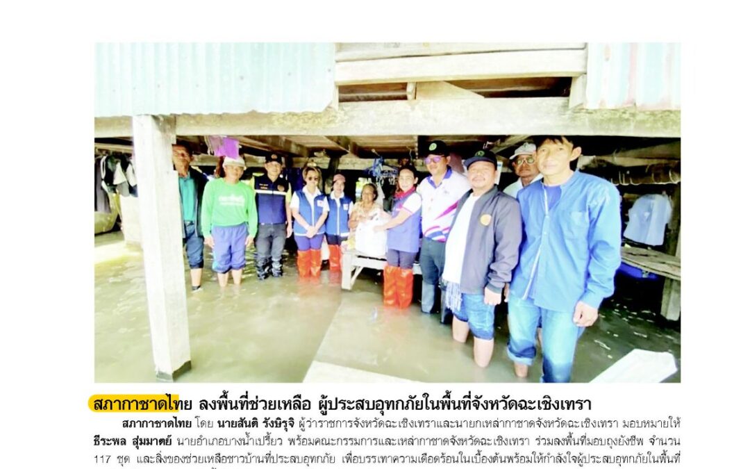 ลงพื้นที่มอบถุงยังชีพ