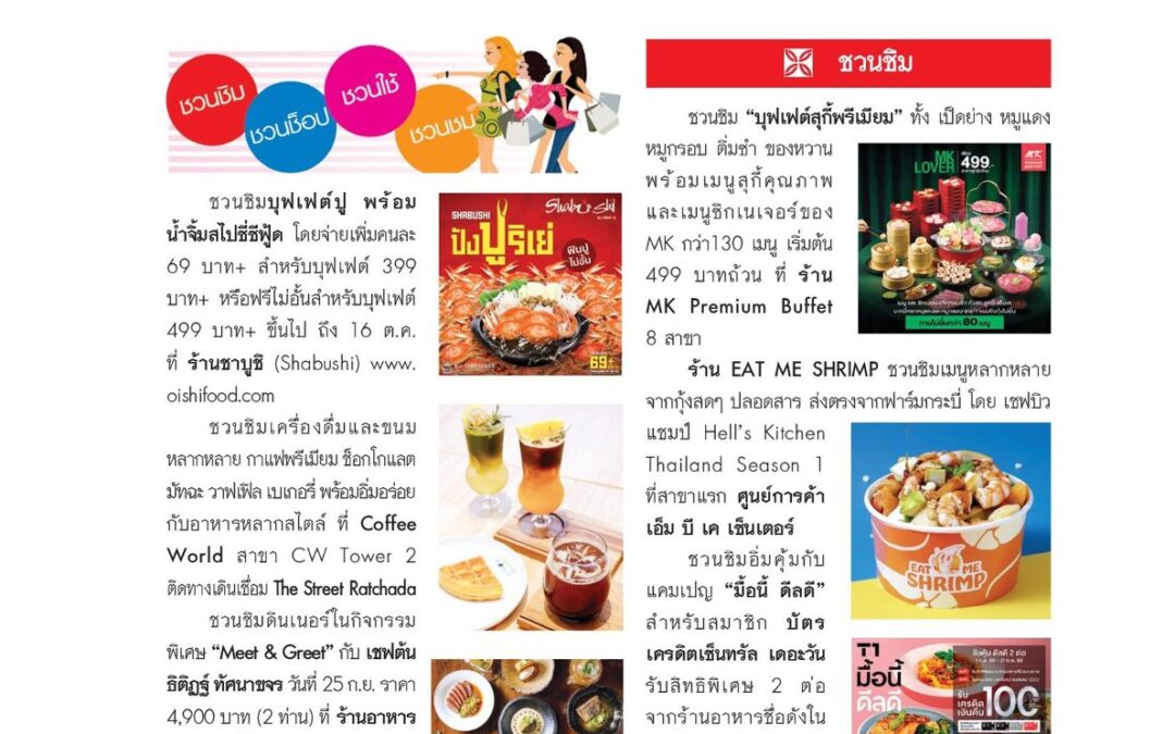 ศูนย์บริการโลหิตฯ ชวนร่วมบริจาคโลหิต