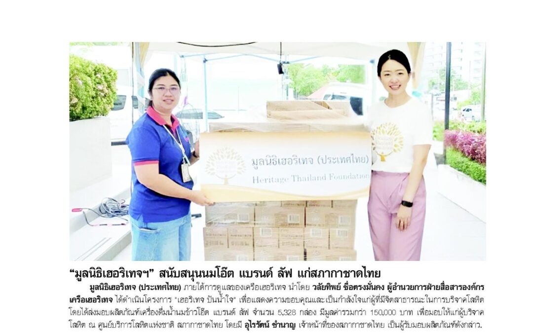 รับมอบเครื่องดื่มน้ำนมข้าวโอ๊ต แบรนด์ ลัฟ