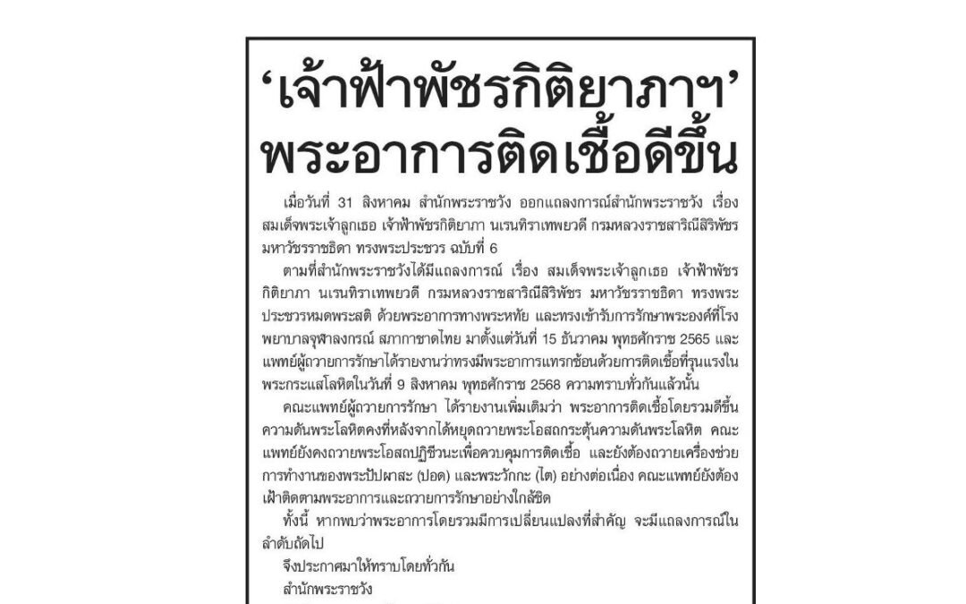 แถลงการณ์สำนักพระราชวัง