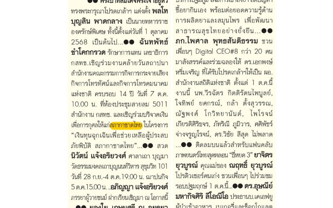 เชิญร่วมบริจาคเงินเพื่อบำรุงสภากาชาดไทย