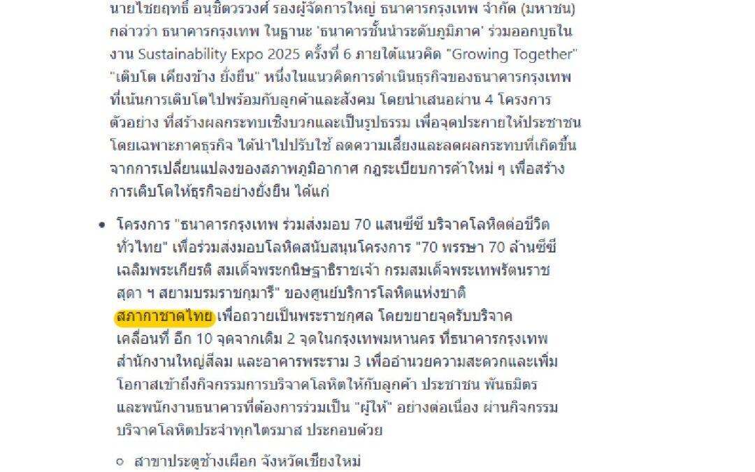 งาน Sustainability Expo 2025 ครั้งที่ 6