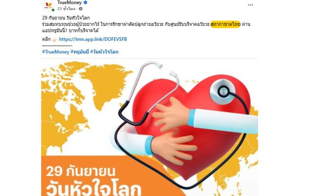 วันหัวใจโลก
