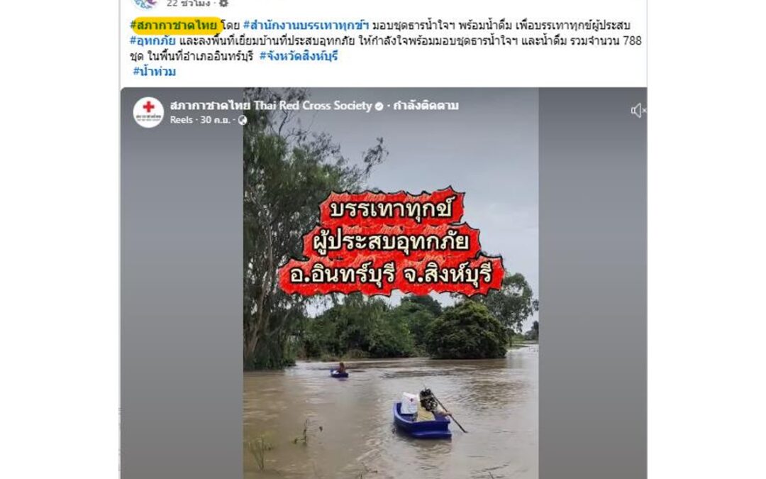 ลงพื้นที่ให้กำลังใจบ้านที่ประสบอุทกภัย